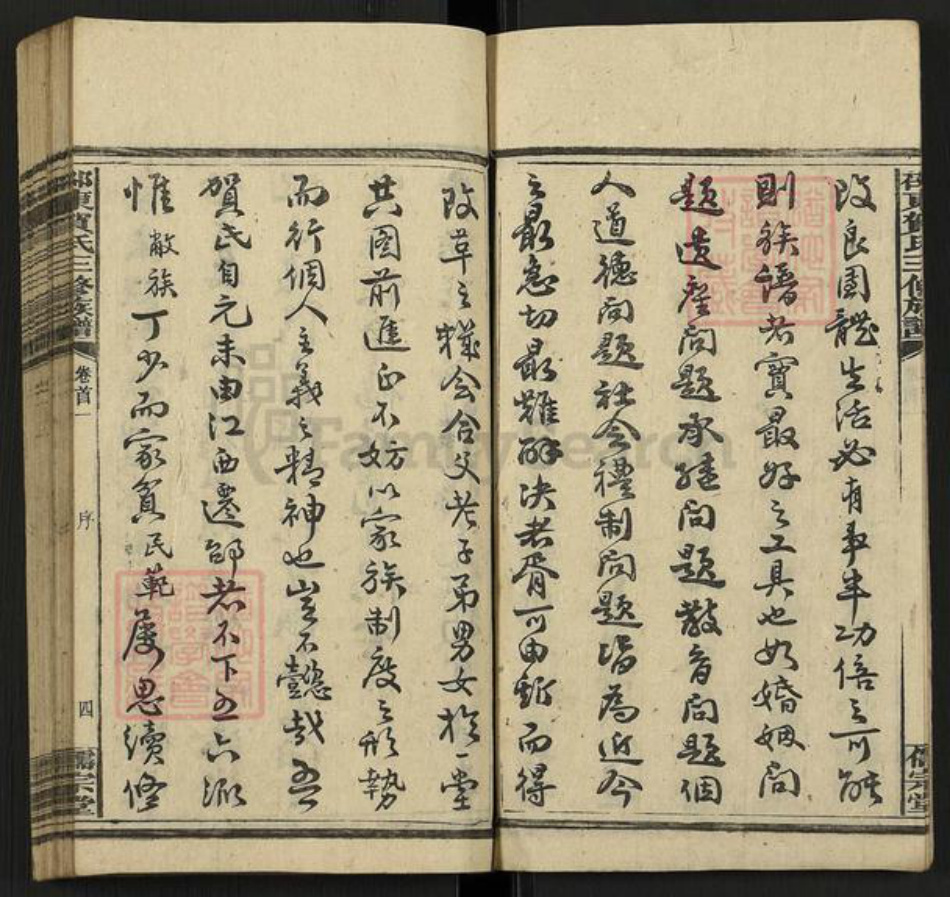 湖南省邵阳市邵东贺氏儒宗堂族谱-邵东贺氏三修族谱.pdf电子版插图5