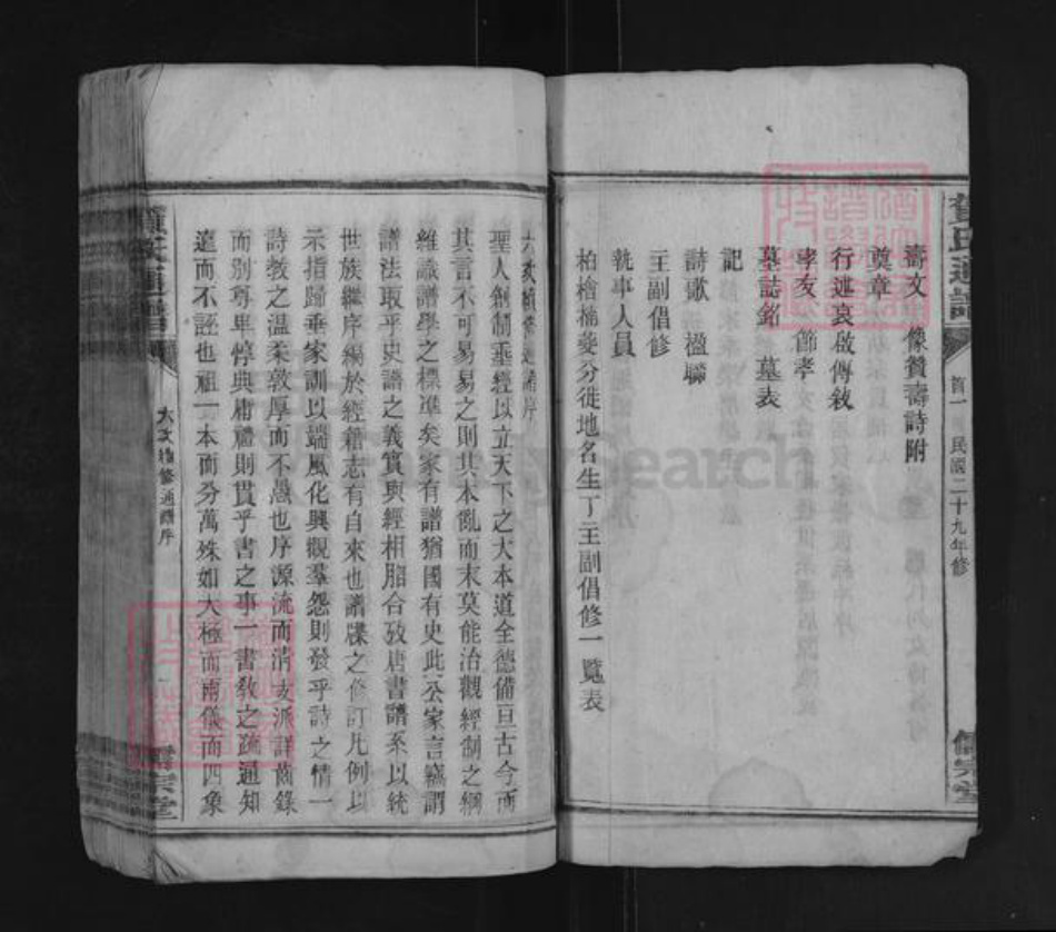 湖南省衡阳市耒阳市太平圩乡贺氏儒宗堂族谱-贺氏通谱.pdf电子版插图2