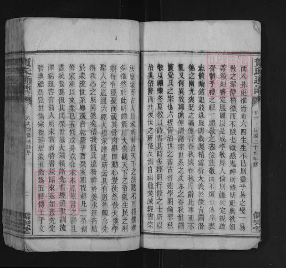 湖南省衡阳市耒阳市太平圩乡贺氏儒宗堂族谱-贺氏通谱.pdf电子版插图3