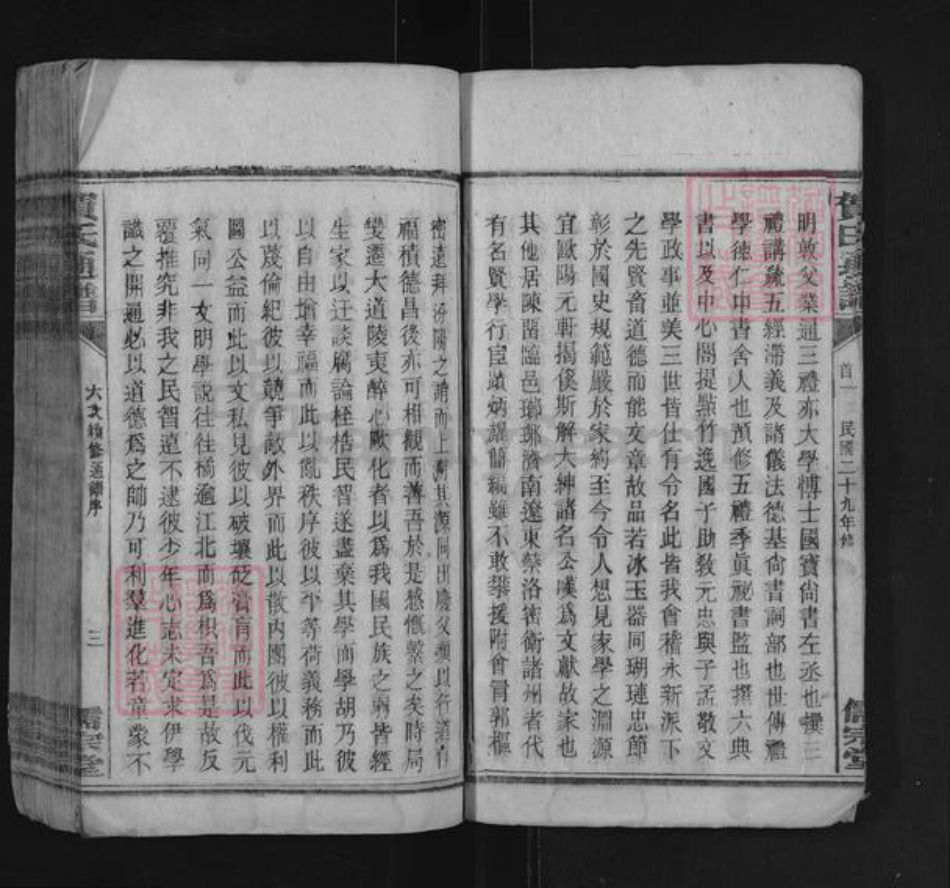 湖南省衡阳市耒阳市太平圩乡贺氏儒宗堂族谱-贺氏通谱.pdf电子版插图4