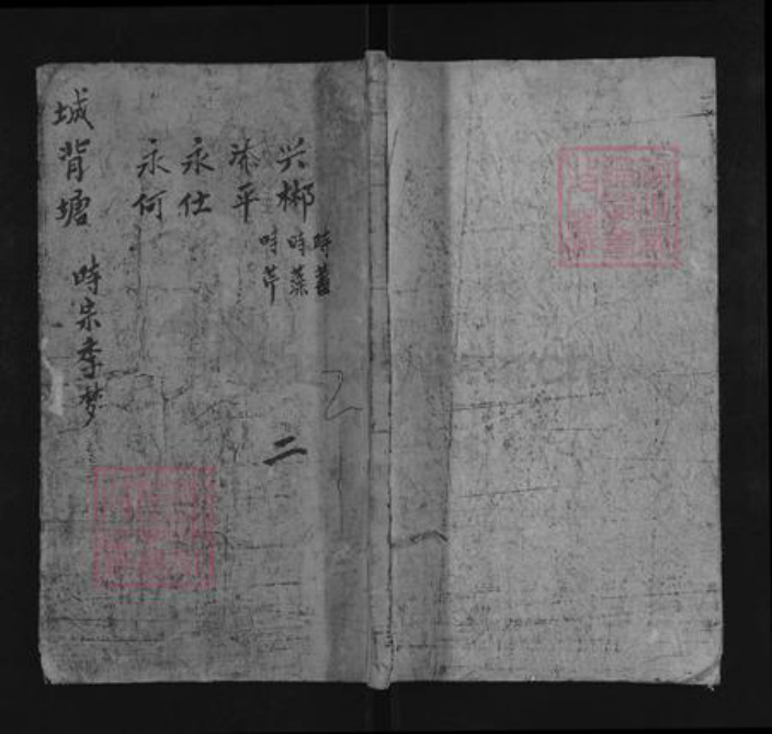 湖南省衡阳市耒阳市长坪乡贺氏儒宗堂族谱-贺氏通谱.pdf电子版插图