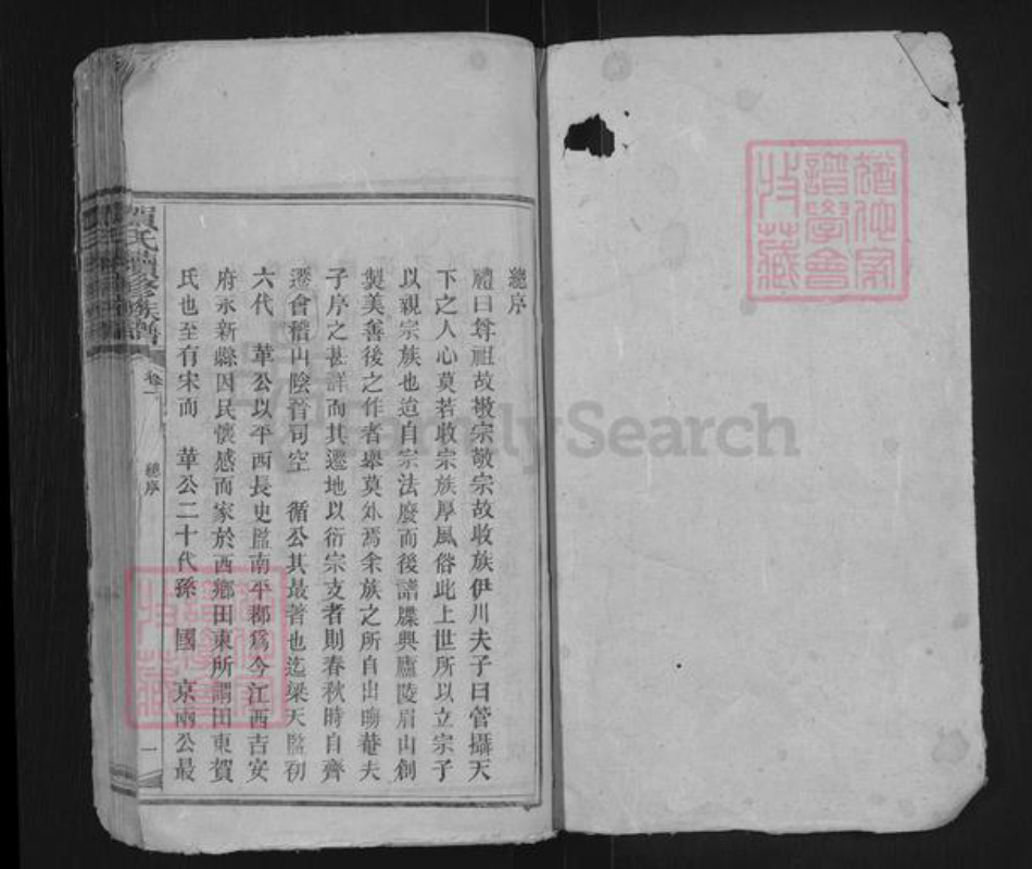 湖南省益阳市资阳区贺氏族谱-贺氏续修族谱.pdf电子版插图1