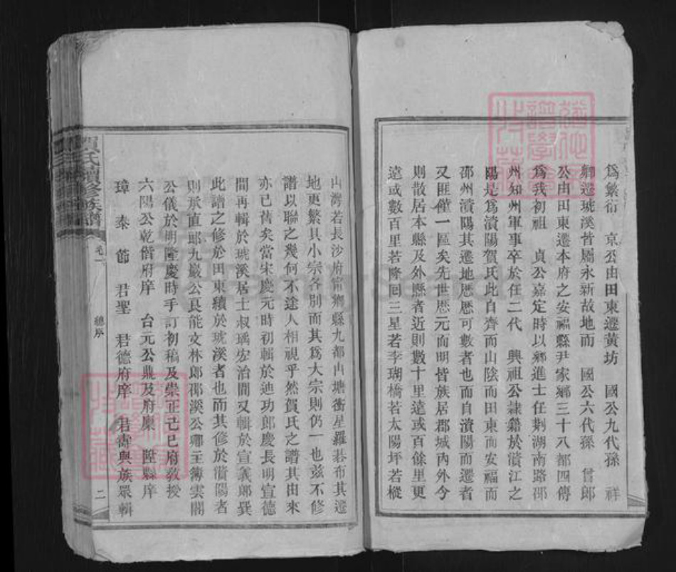 湖南省益阳市资阳区贺氏族谱-贺氏续修族谱.pdf电子版插图2