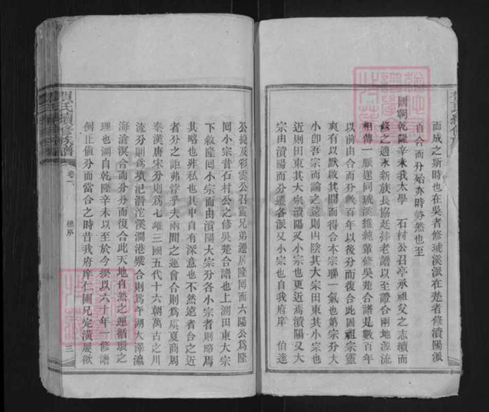 湖南省益阳市资阳区贺氏族谱-贺氏续修族谱.pdf电子版插图3