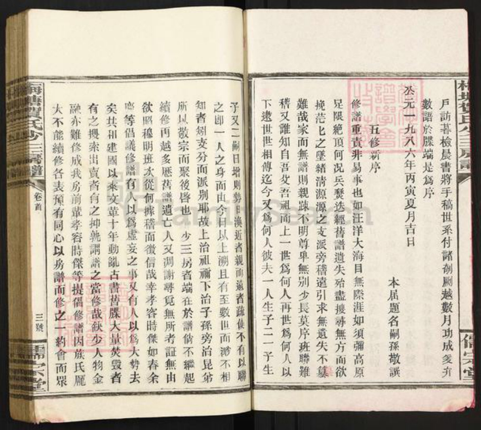 湖南省邵阳市隆回县岩口镇贺氏儒宗堂族谱-梅塘贺氏少三房五修房谱.贺绍宜家谱.pdf电子版插图3