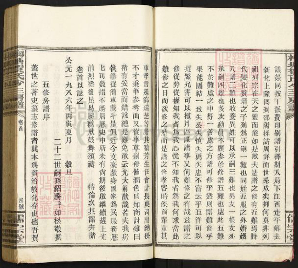 湖南省邵阳市隆回县岩口镇贺氏儒宗堂族谱-梅塘贺氏少三房五修房谱.贺绍宜家谱.pdf电子版插图4