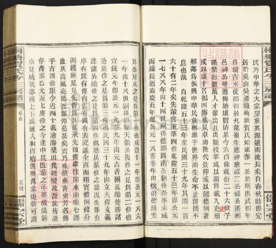湖南省邵阳市隆回县岩口镇贺氏儒宗堂族谱-梅塘贺氏少三房五修房谱.贺绍宜家谱.pdf电子版插图5