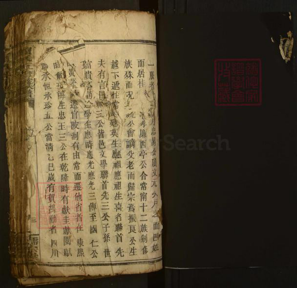 湖南省衡阳市常宁市贺氏儒宗堂族谱-贺氏五修族谱.pdf电子版插图1