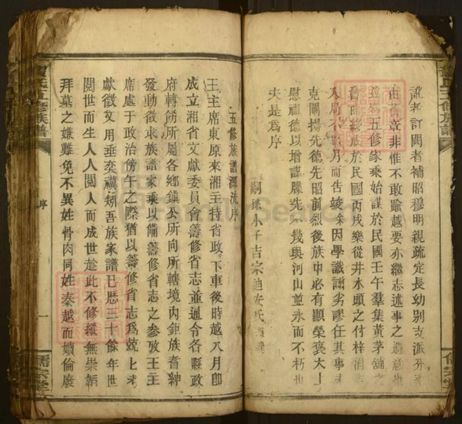 湖南省衡阳市常宁市贺氏儒宗堂族谱-贺氏五修族谱.pdf电子版插图5