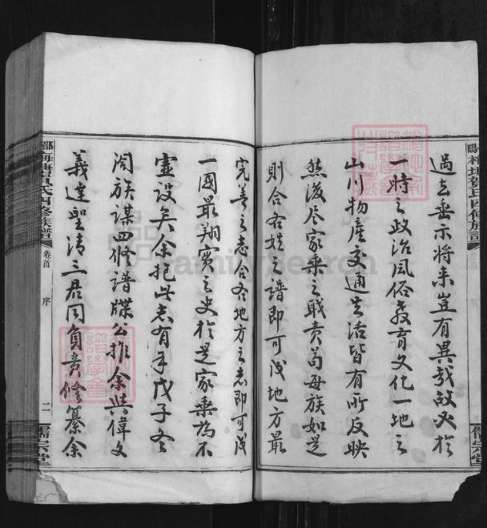 湖南省邵阳市隆回县岩口镇贺氏儒宗堂族谱-邵阳梅塘贺氏少大房房谱.pdf电子版插图3