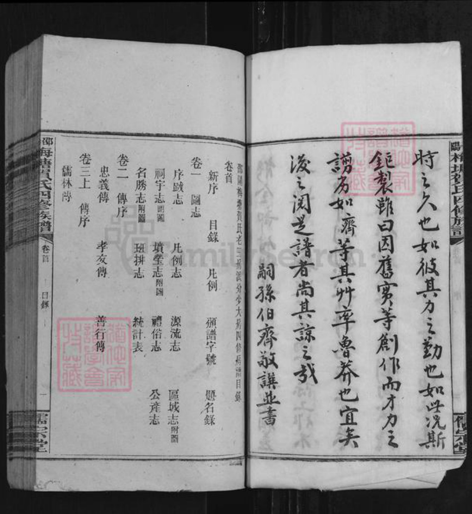 湖南省邵阳市隆回县岩口镇贺氏儒宗堂族谱-邵阳梅塘贺氏少大房房谱.pdf电子版插图5