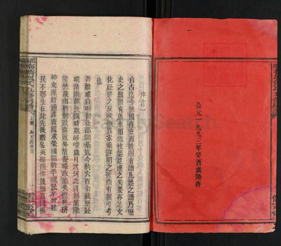 湖南省邵阳市隆回县岩口镇贺氏儒宗堂族谱-邵阳梅塘贺氏五修房谱.pdf电子版插图2
