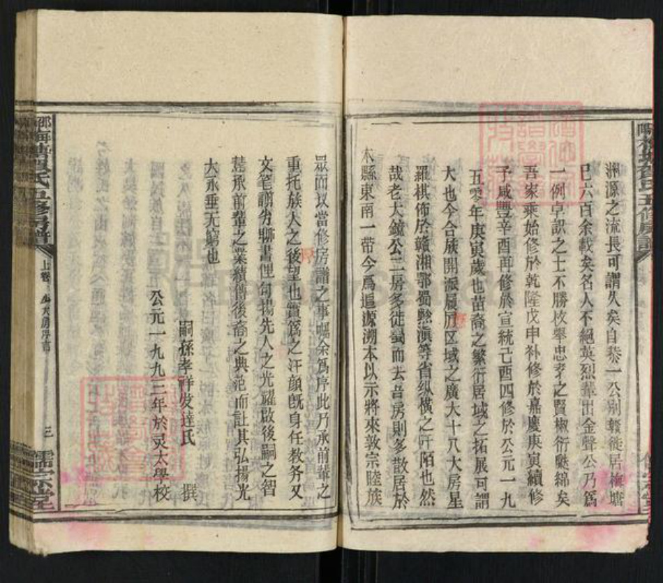 湖南省邵阳市隆回县岩口镇贺氏儒宗堂族谱-邵阳梅塘贺氏五修房谱.pdf电子版插图4