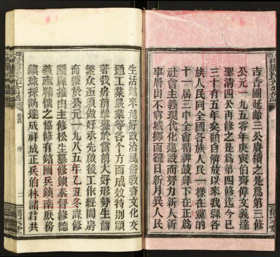 湖南省邵阳市隆回县岩口镇贺氏儒宗堂族谱-邵阳梅塘贺氏光公房五修房谱.pdf电子版插图3