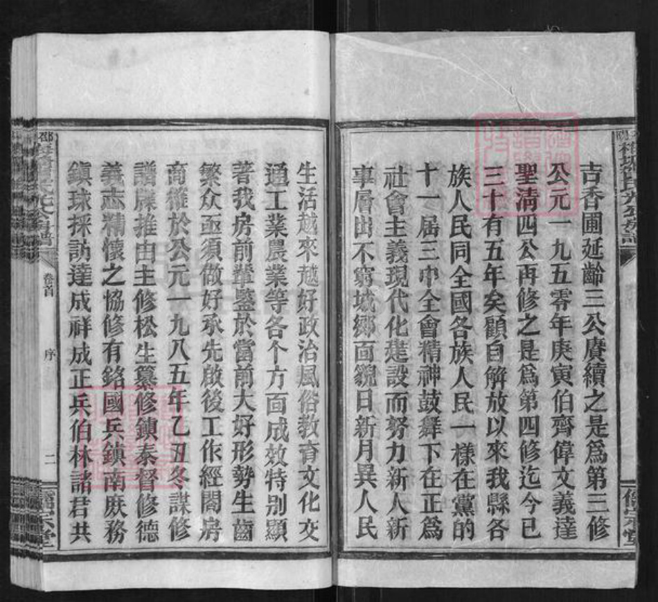 湖南省邵阳市洞口县黄桥镇贺氏儒宗堂族谱-邵阳梅塘贺氏光公房五修房谱.pdf电子版插图3