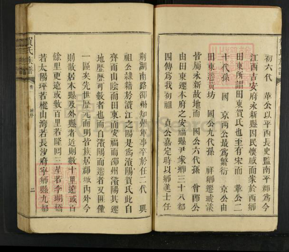 湖南省益阳市资阳区贺氏族谱-贺氏族谱.pdf电子版插图2