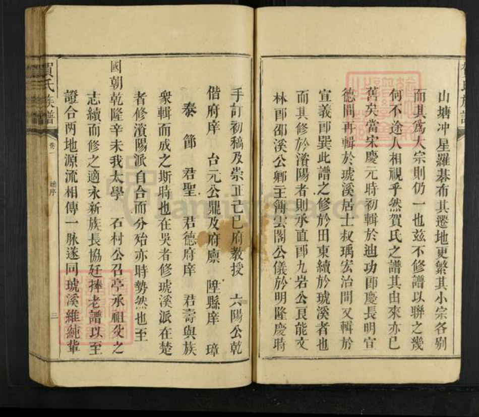 湖南省益阳市资阳区贺氏族谱-贺氏族谱.pdf电子版插图3
