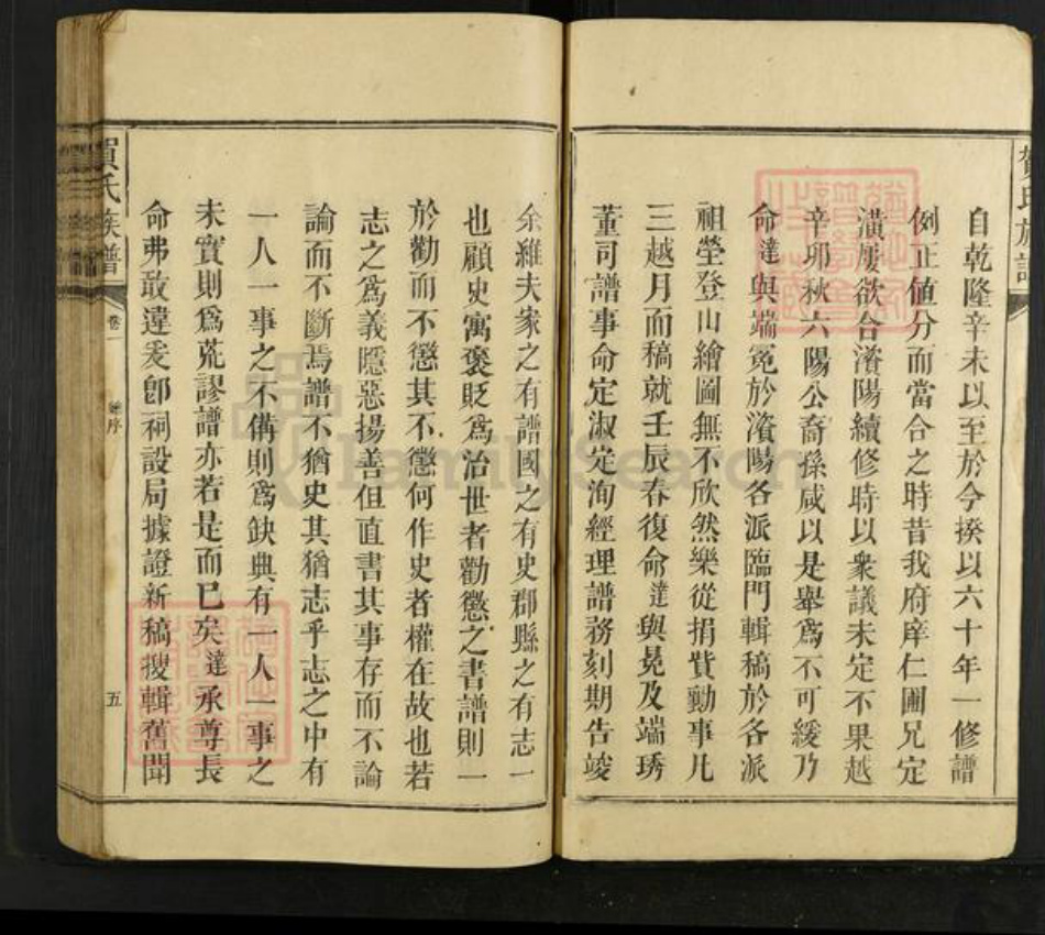 湖南省益阳市资阳区贺氏族谱-贺氏族谱.pdf电子版插图5