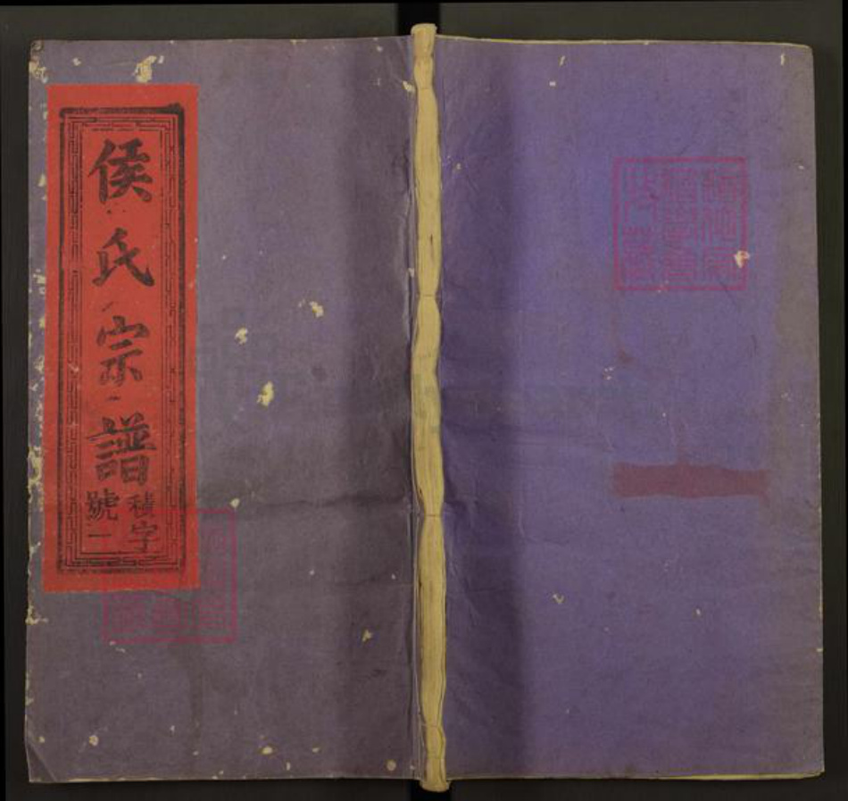 江西省上饶市信州区侯氏族谱-侯氏宗谱.pdf电子版插图