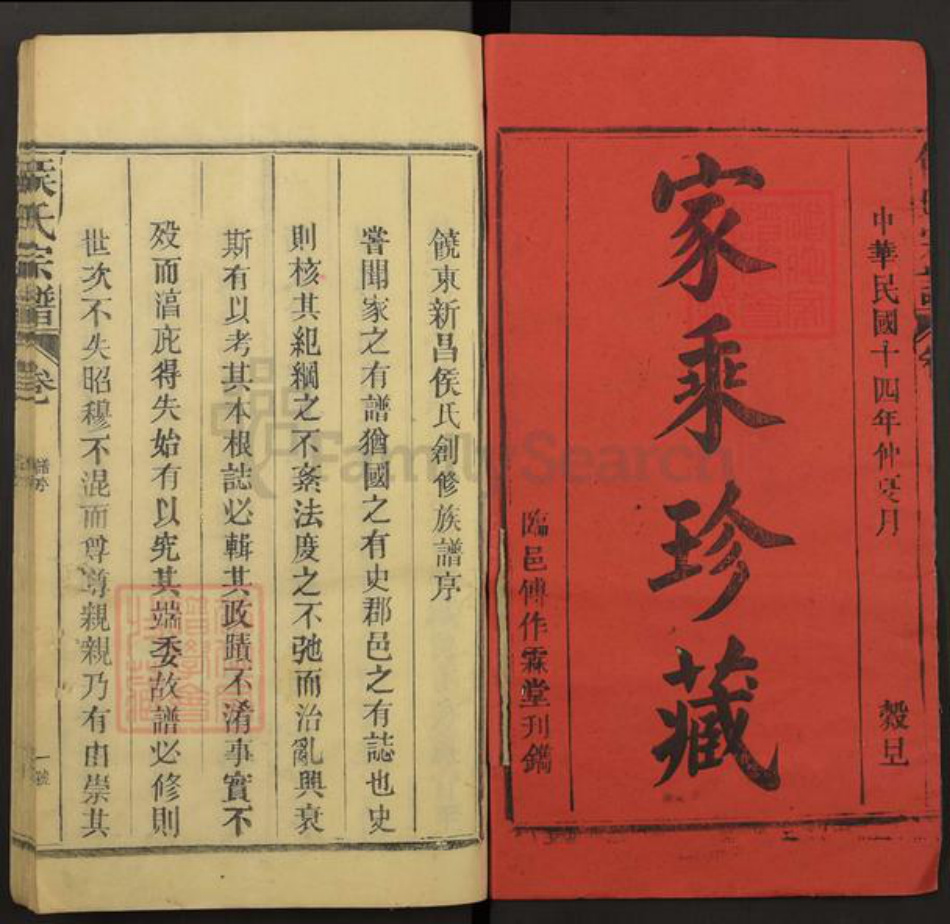 江西省上饶市信州区侯氏族谱-侯氏宗谱.pdf电子版插图1