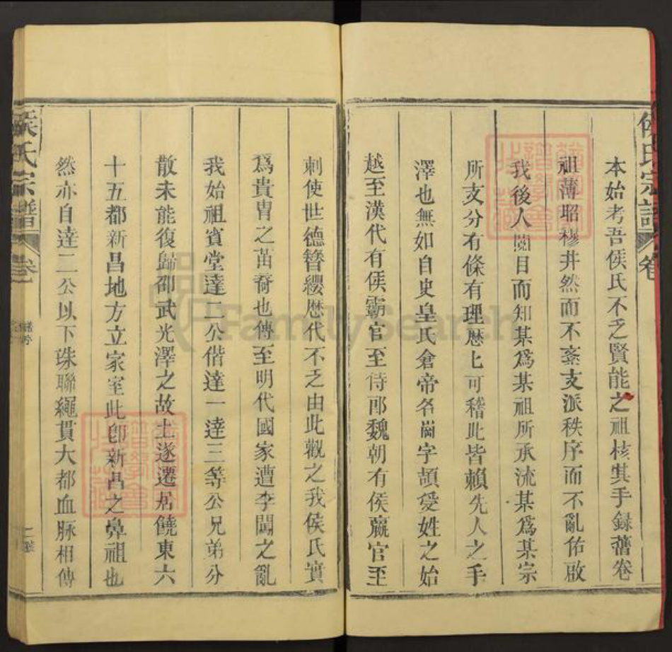 江西省上饶市信州区侯氏族谱-侯氏宗谱.pdf电子版插图2