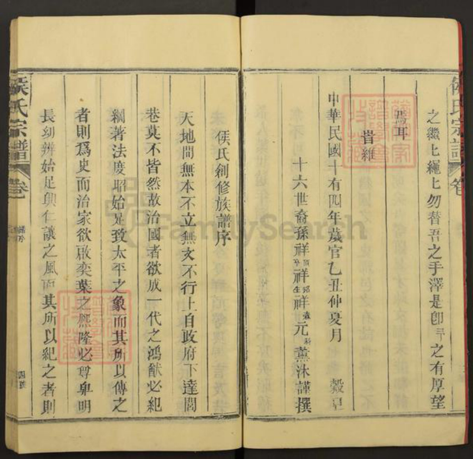 江西省上饶市信州区侯氏族谱-侯氏宗谱.pdf电子版插图4