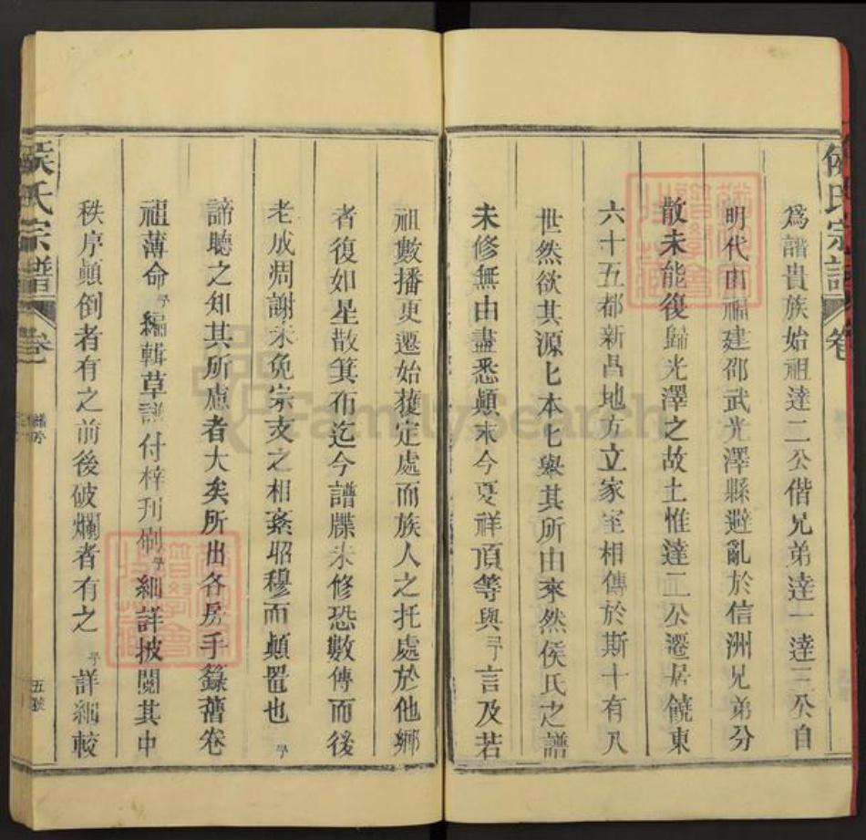 江西省上饶市信州区侯氏族谱-侯氏宗谱.pdf电子版插图5