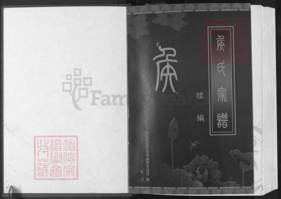 云南省曲靖市宣威市侯氏上谷堂族谱-侯氏家谱.pdf电子版插图1