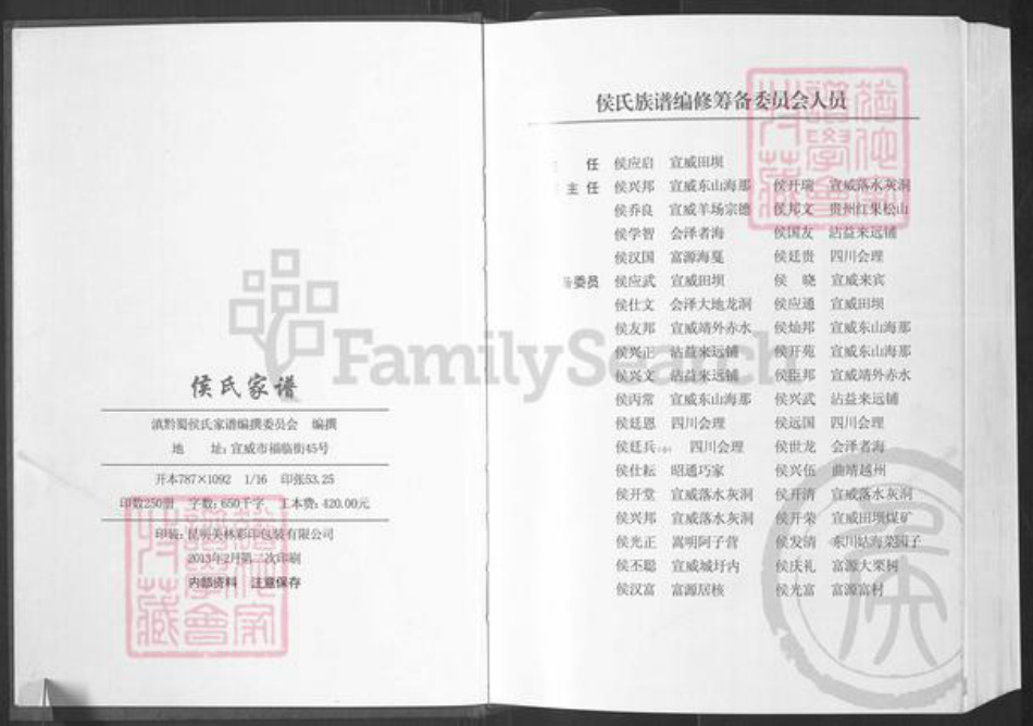云南省曲靖市宣威市侯氏上谷堂族谱-侯氏家谱.pdf电子版插图2