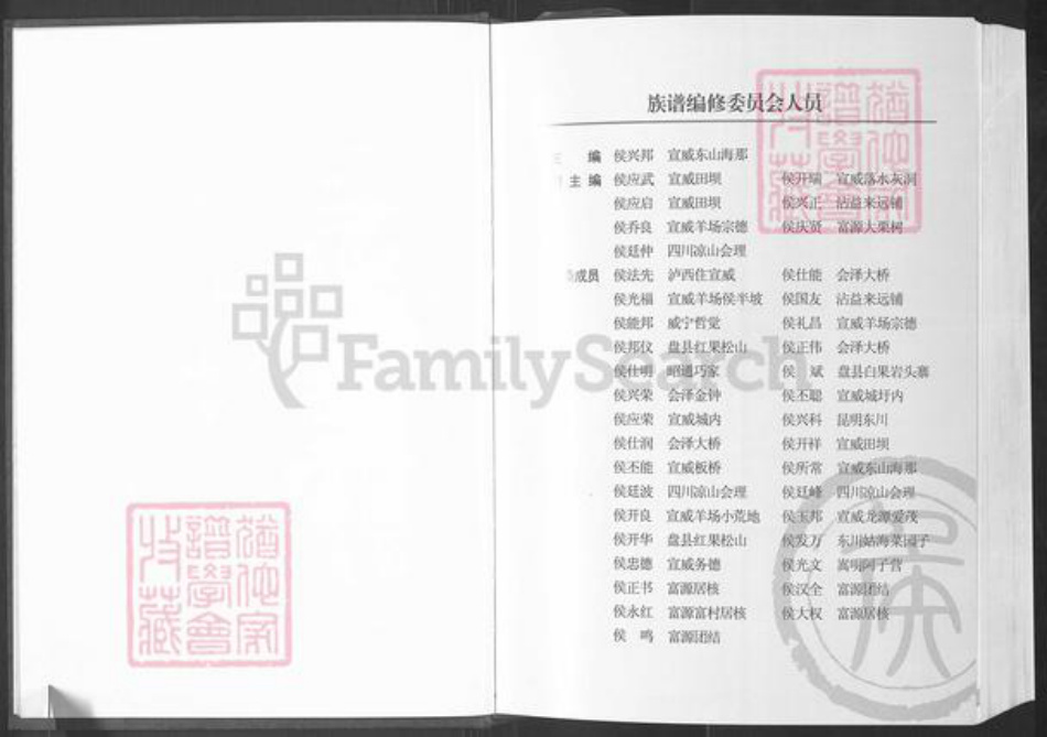 云南省曲靖市宣威市侯氏上谷堂族谱-侯氏家谱.pdf电子版插图3