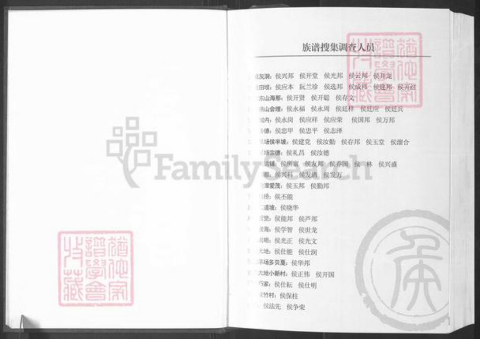 云南省曲靖市宣威市侯氏上谷堂族谱-侯氏家谱.pdf电子版插图4