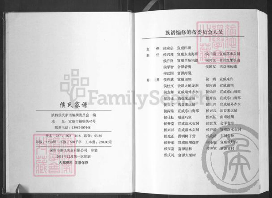 云南省曲靖市麒麟区炎方乡侯氏上谷堂族谱-侯氏家谱.pdf电子版插图2