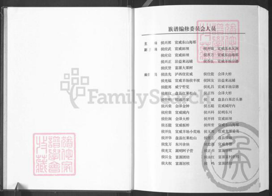 云南省曲靖市麒麟区炎方乡侯氏上谷堂族谱-侯氏家谱.pdf电子版插图3