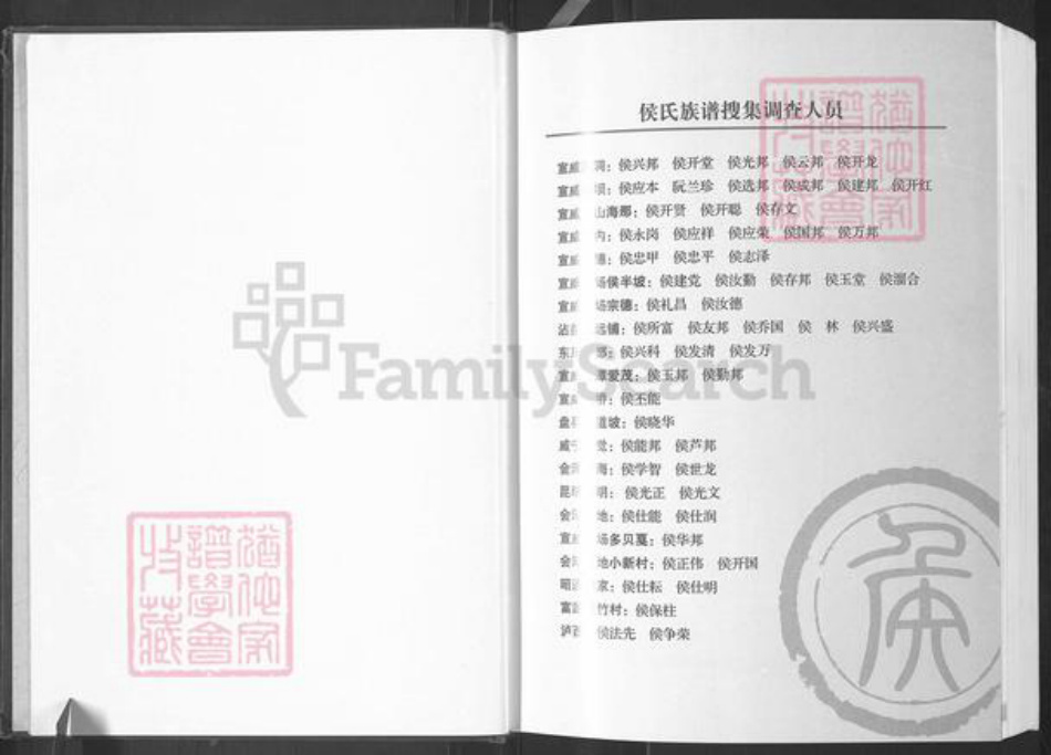 云南省曲靖市麒麟区炎方乡侯氏上谷堂族谱-侯氏家谱.pdf电子版插图4