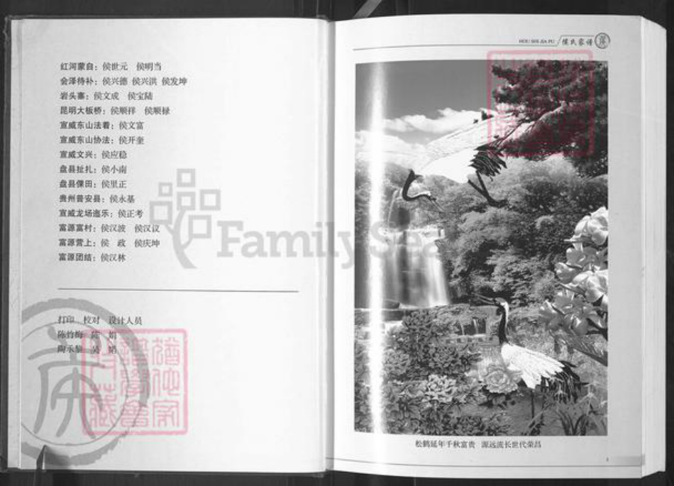 云南省曲靖市麒麟区炎方乡侯氏上谷堂族谱-侯氏家谱.pdf电子版插图5