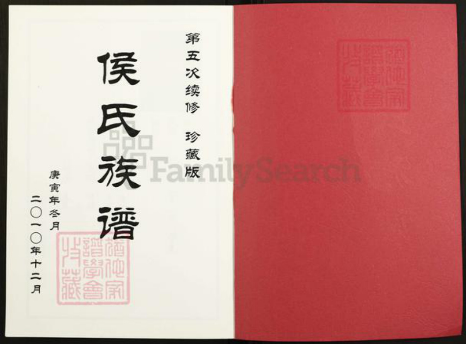 山东省德州市夏津县双庙镇山东省德州市夏津县侯氏族谱-侯氏族谱.pdf电子版插图1