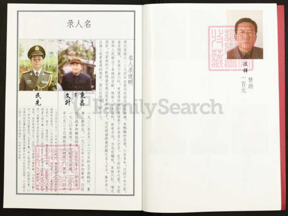 山东省德州市夏津县双庙镇山东省德州市夏津县侯氏族谱-侯氏族谱.pdf电子版插图5