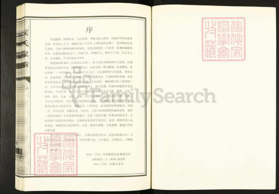 山东省泰安市肥城市汶阳镇侯氏敦睦堂族谱-侯氏家乘.pdf电子版插图1