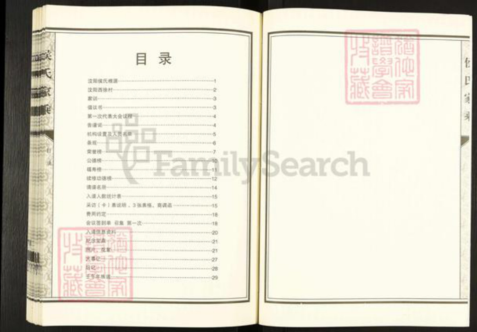 山东省泰安市肥城市汶阳镇侯氏敦睦堂族谱-侯氏家乘.pdf电子版插图2
