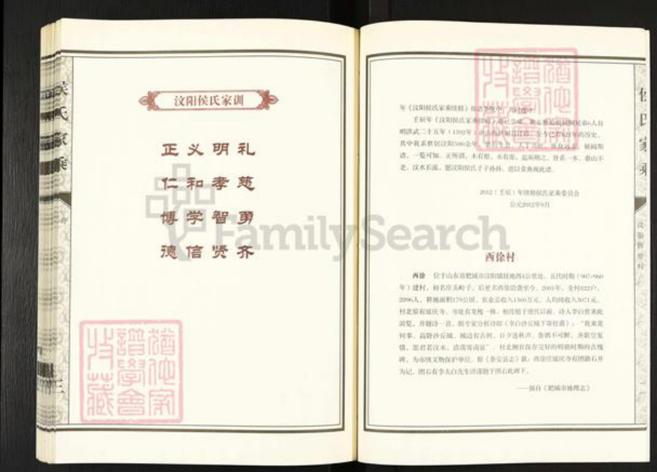 山东省泰安市肥城市汶阳镇侯氏敦睦堂族谱-侯氏家乘.pdf电子版插图5