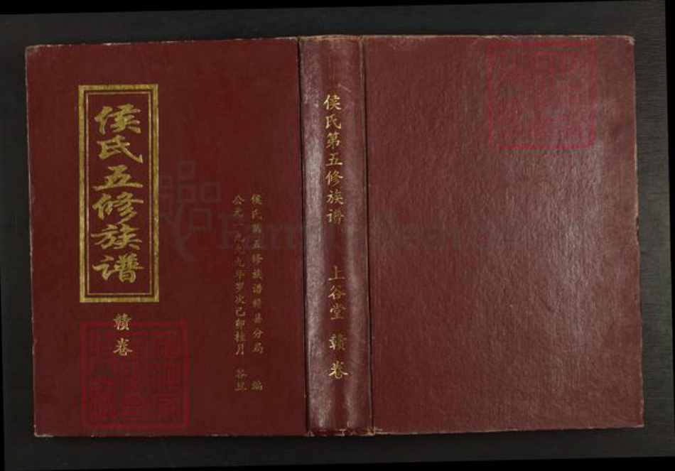 江西省赣州市赣县区侯氏上谷堂族谱-侯氏五修族谱.pdf电子版插图