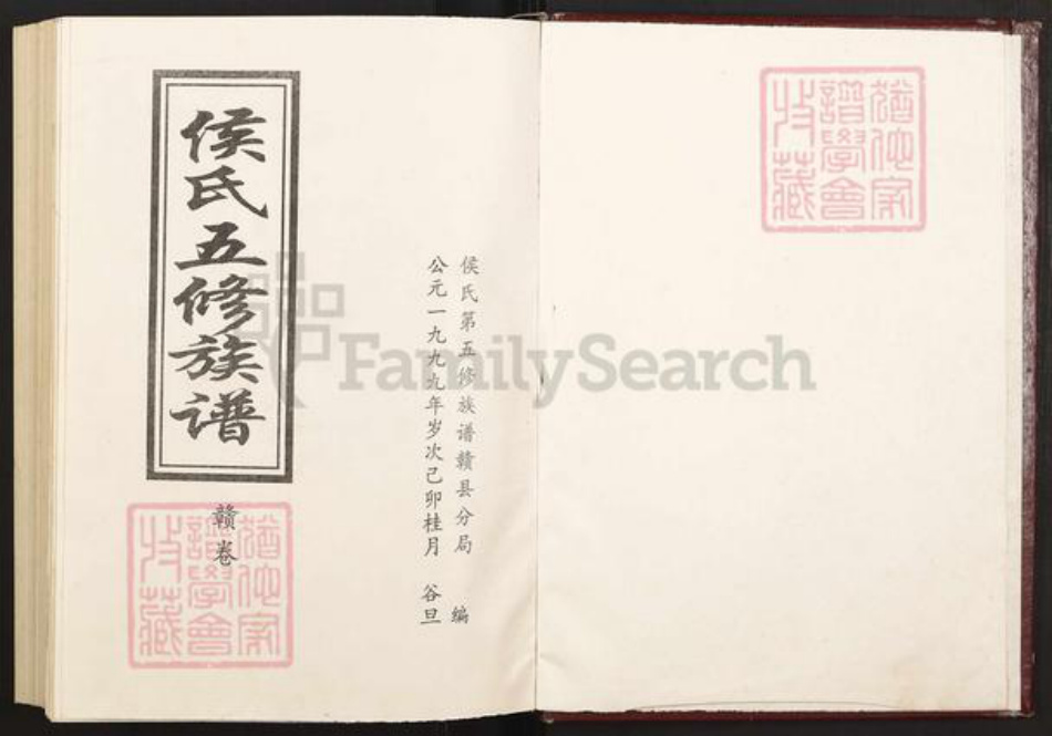 江西省赣州市赣县区侯氏上谷堂族谱-侯氏五修族谱.pdf电子版插图1
