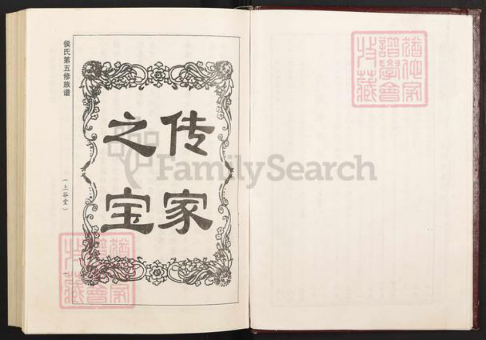 江西省赣州市赣县区侯氏上谷堂族谱-侯氏五修族谱.pdf电子版插图5