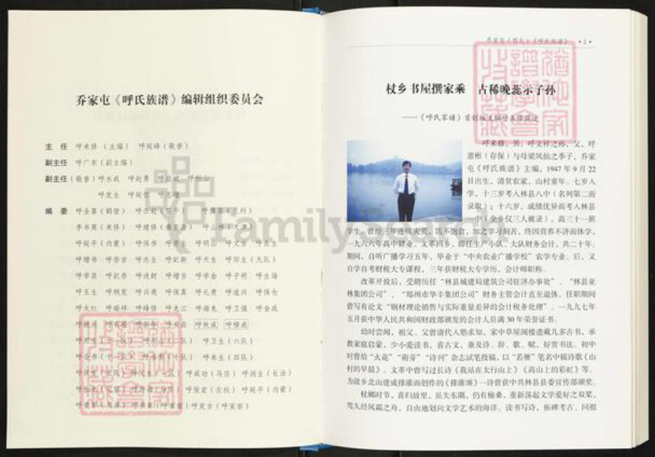 河南省安阳市林州市横水镇呼氏族谱-呼氏族谱.乔家屯(西屯).pdf电子版插图3