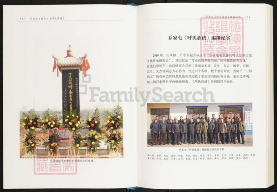 河南省安阳市林州市横水镇呼氏族谱-呼氏族谱.乔家屯(西屯).pdf电子版插图5