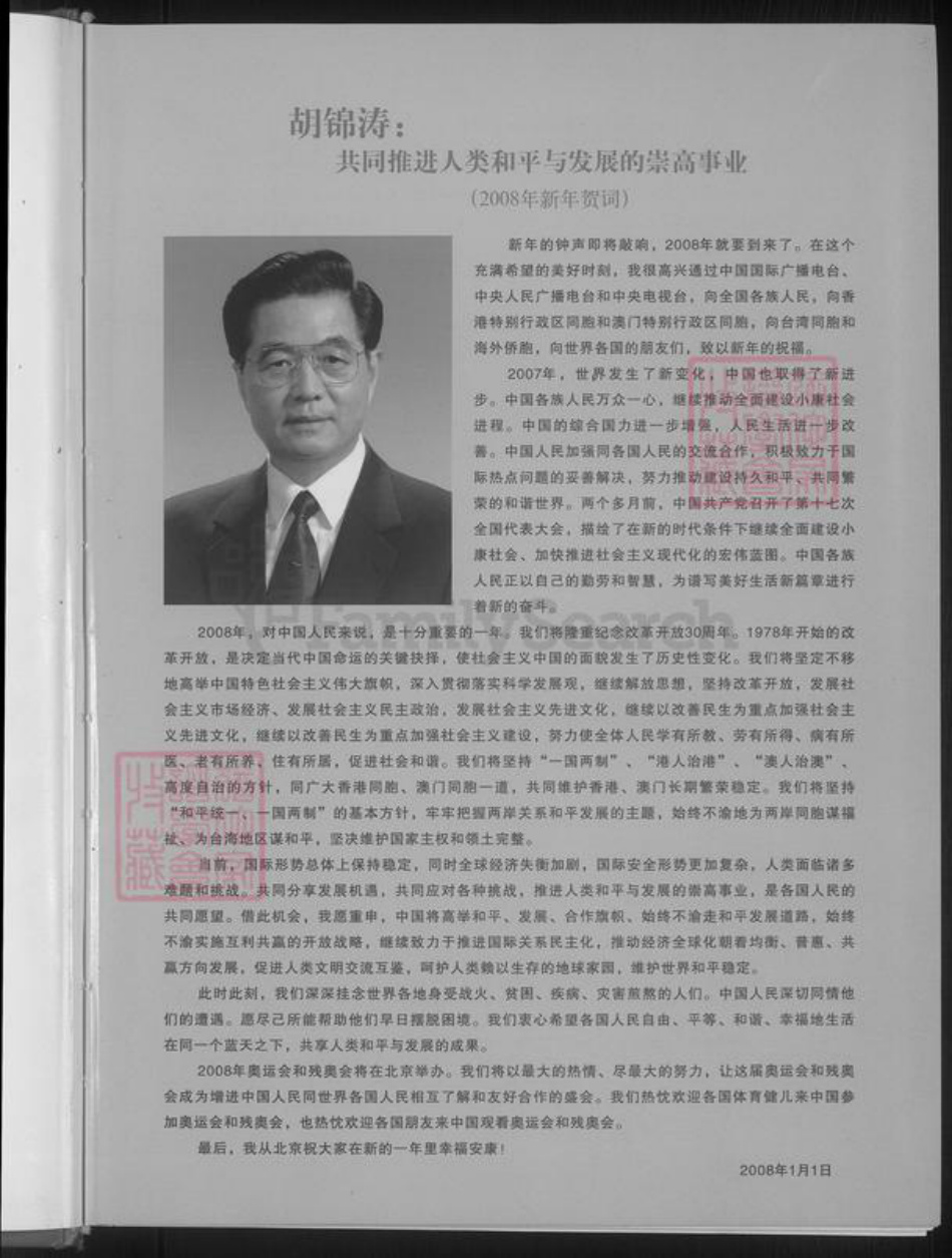 甘肃省庆阳市镇原县胡氏族谱-世界胡氏通谱.pdf电子版插图5