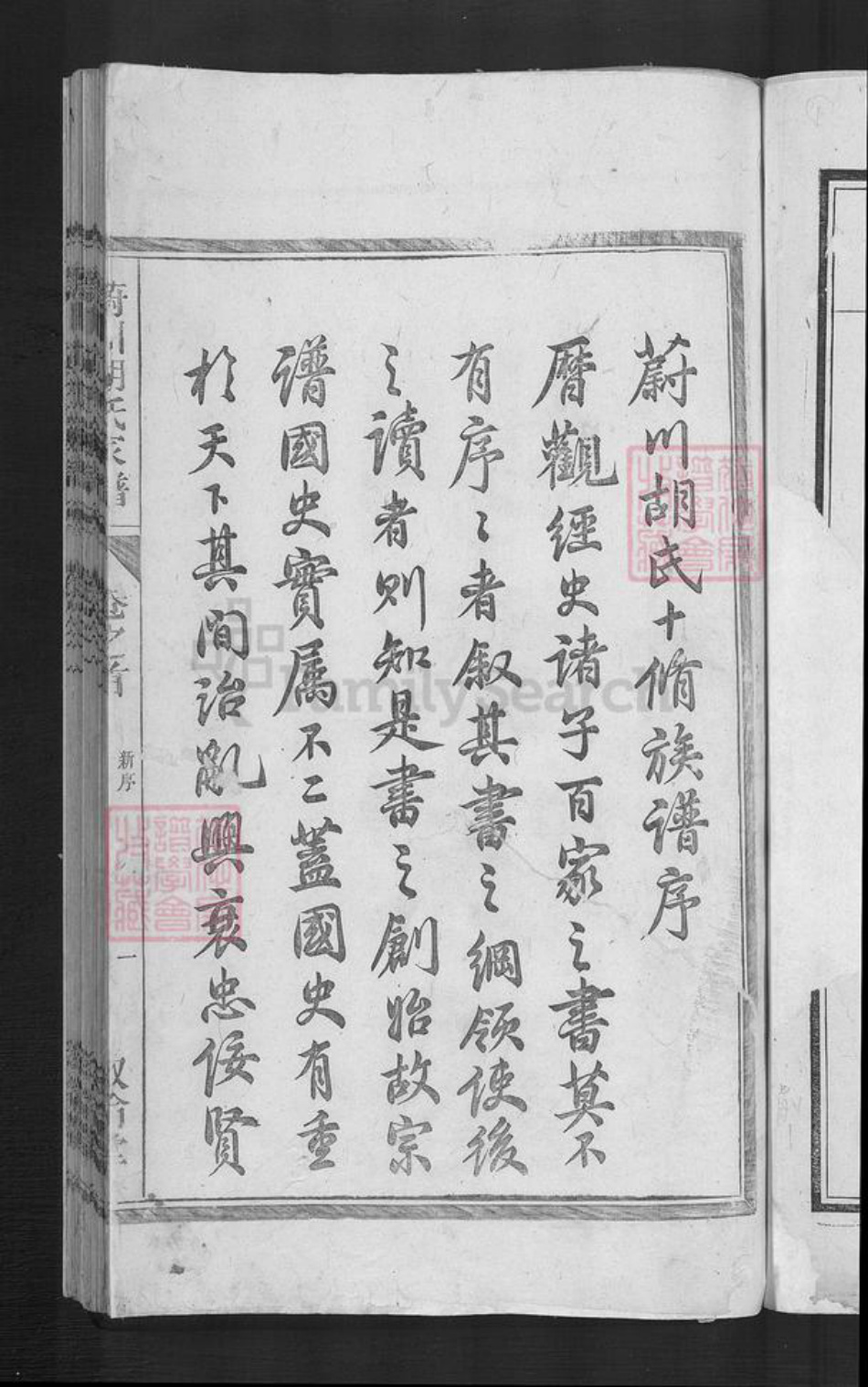 安徽省黄山市歙县璜田乡胡氏叙伦堂族谱-蔚川胡氏家谱.pdf电子版插图3