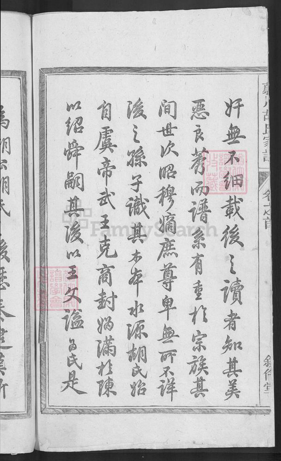 安徽省黄山市歙县璜田乡胡氏叙伦堂族谱-蔚川胡氏家谱.pdf电子版插图4