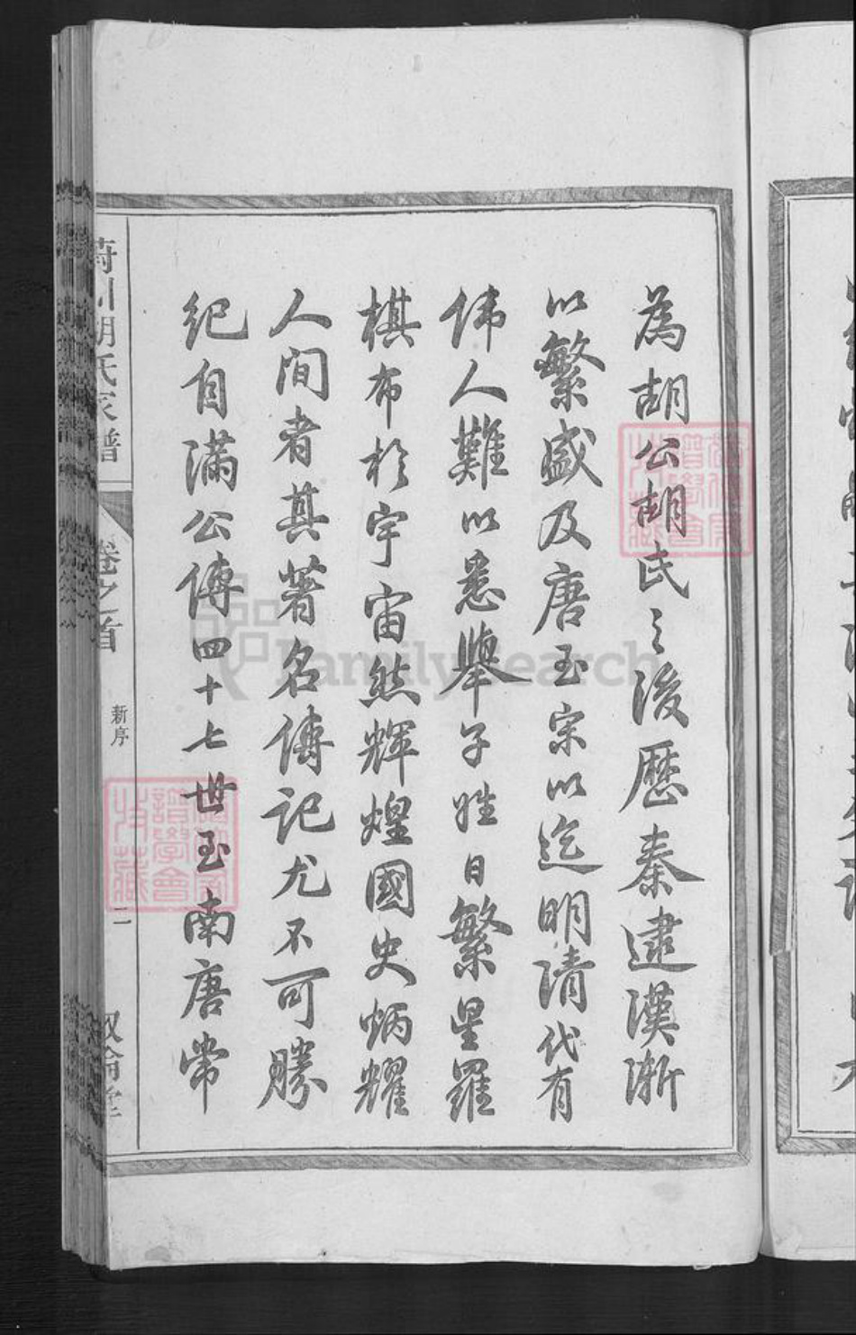 安徽省黄山市歙县璜田乡胡氏叙伦堂族谱-蔚川胡氏家谱.pdf电子版插图5