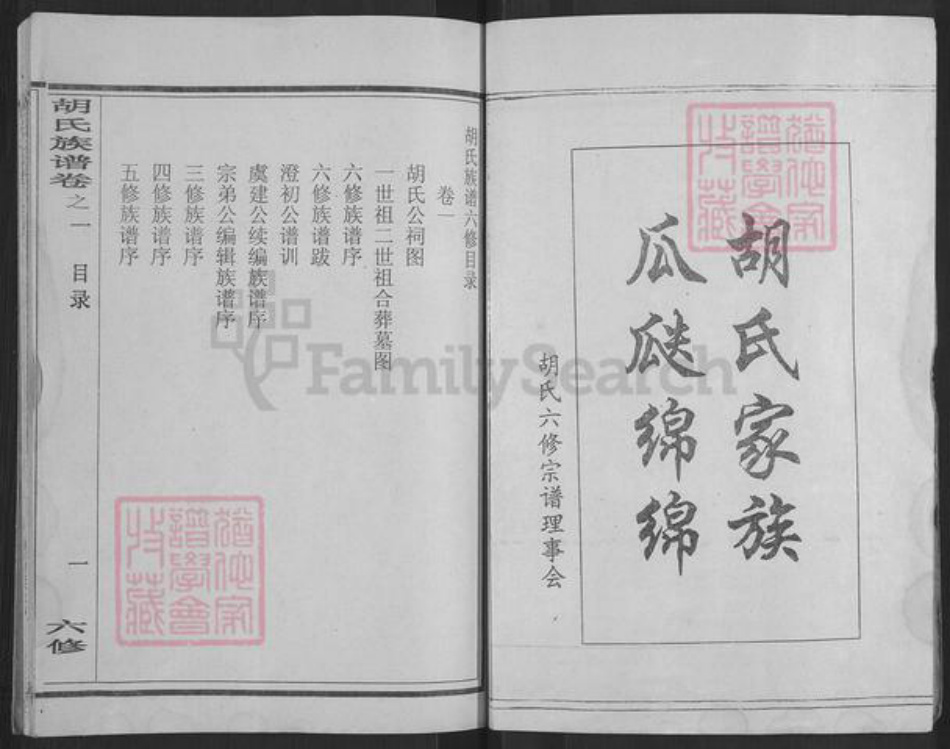 湖北省黄冈市麻城市白果镇胡氏族谱-胡氏族谱.pdf电子版插图2